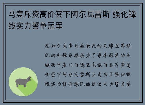 马竞斥资高价签下阿尔瓦雷斯 强化锋线实力誓争冠军