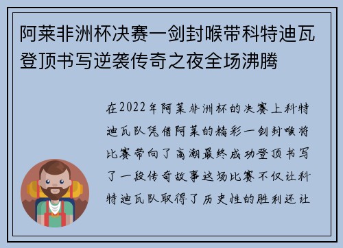阿莱非洲杯决赛一剑封喉带科特迪瓦登顶书写逆袭传奇之夜全场沸腾 阿莱非洲杯决赛一剑封喉带科特迪瓦登顶书写逆袭传奇之夜全场沸腾