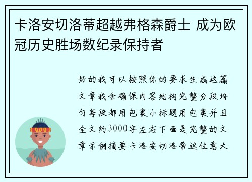 卡洛安切洛蒂超越弗格森爵士 成为欧冠历史胜场数纪录保持者 卡洛安切洛蒂超越弗格森爵士 成为欧冠历史胜场数纪录保持者