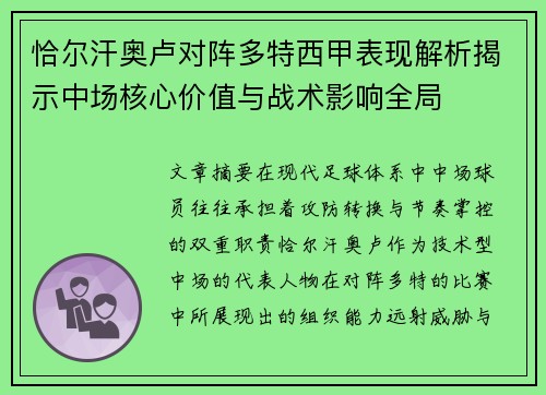恰尔汗奥卢对阵多特西甲表现解析揭示中场核心价值与战术影响全局 恰尔汗奥卢对阵多特西甲表现解析揭示中场核心价值与战术影响全局