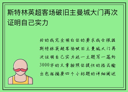 斯特林英超客场破旧主曼城大门再次证明自己实力 斯特林英超客场破旧主曼城大门再次证明自己实力