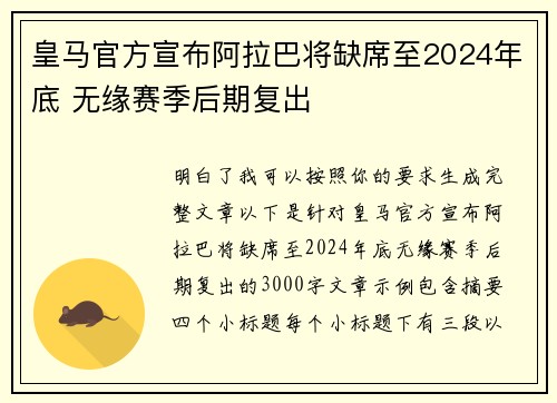 皇马官方宣布阿拉巴将缺席至2024年底 无缘赛季后期复出 皇马官方宣布阿拉巴将缺席至2024年底 无缘赛季后期复出
