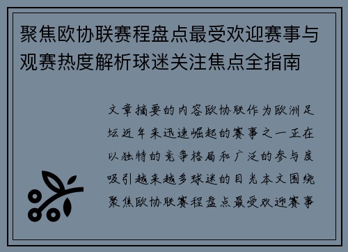 聚焦欧协联赛程盘点最受欢迎赛事与观赛热度解析球迷关注焦点全指南 聚焦欧协联赛程盘点最受欢迎赛事与观赛热度解析球迷关注焦点全指南