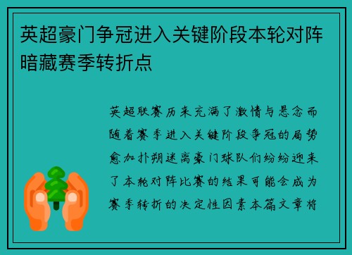英超豪门争冠进入关键阶段本轮对阵暗藏赛季转折点 英超豪门争冠进入关键阶段本轮对阵暗藏赛季转折点