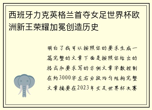 西班牙力克英格兰首夺女足世界杯欧洲新王荣耀加冕创造历史 西班牙力克英格兰首夺女足世界杯欧洲新王荣耀加冕创造历史